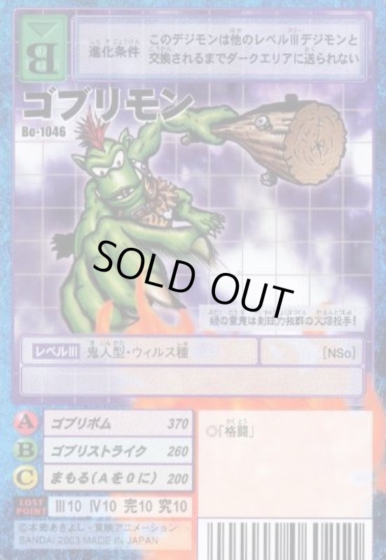 画像1: ゴブリモン (1)