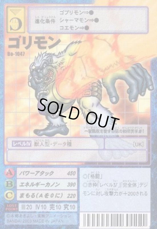 画像1: ゴリモン (1)