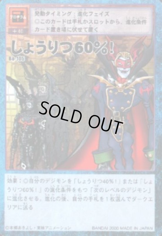 画像1: しょうりつ６０％！ (1)