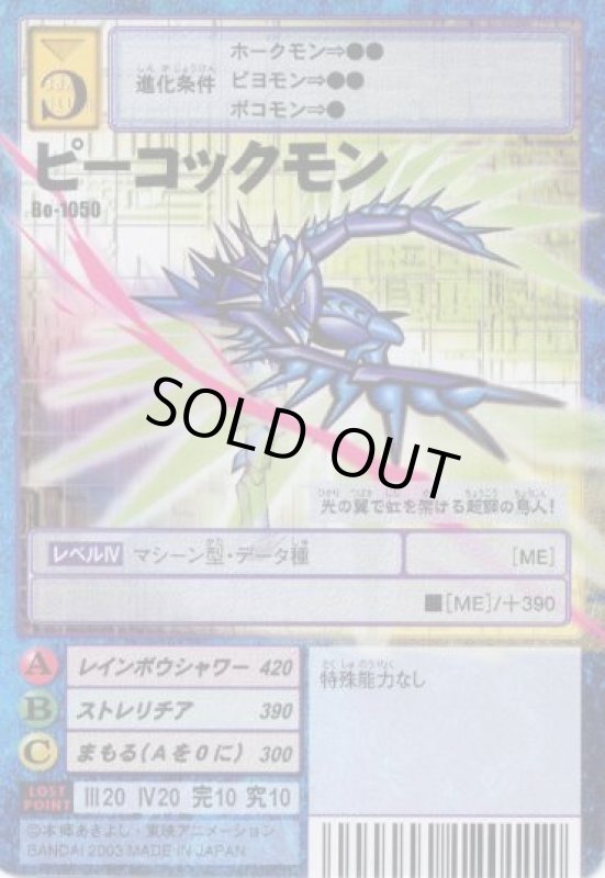 画像1: ピーコックモン (1)