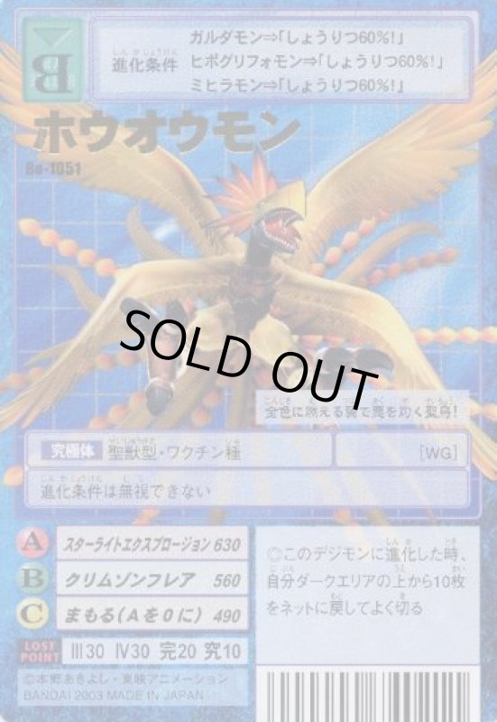 画像1: ホウオウモン (1)