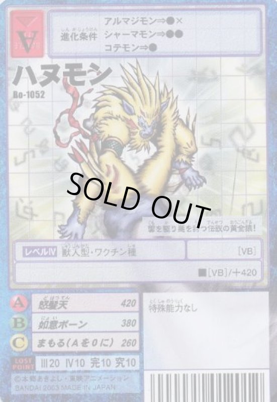 画像1: ハヌモン (1)