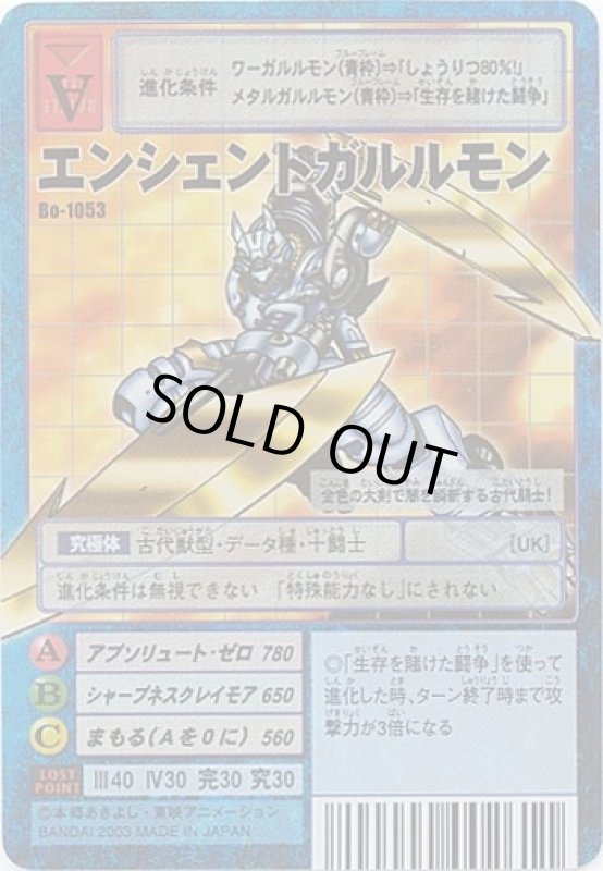 画像1: エンシェントガルルモン (1)