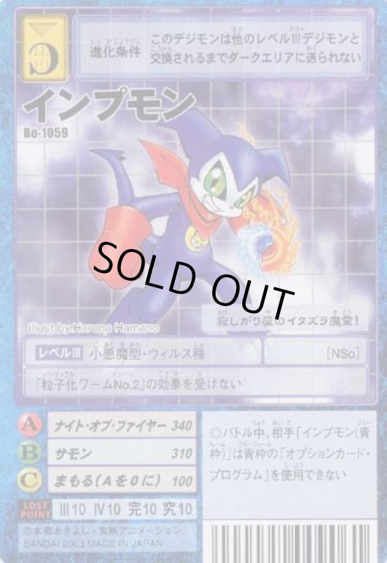 画像1: インプモン (1)