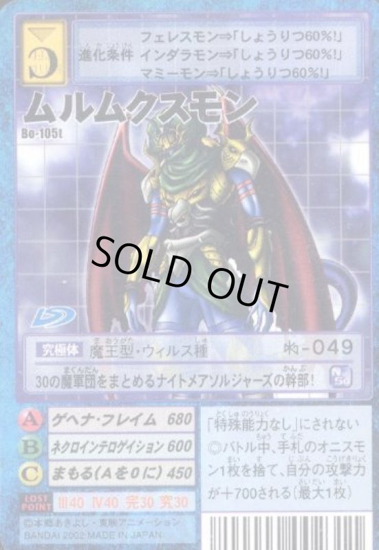 画像1: ムルムクスモン (1)