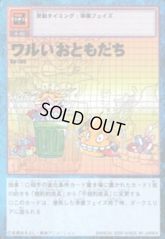 画像1: ワルいおともだち (1)