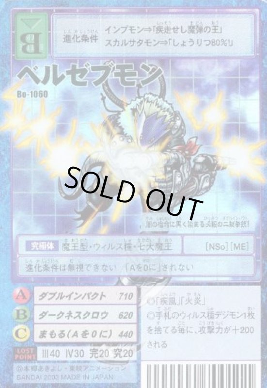 画像1: ベルゼブモン (1)