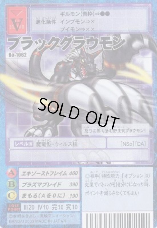 画像1: ブラックグラウモン (1)