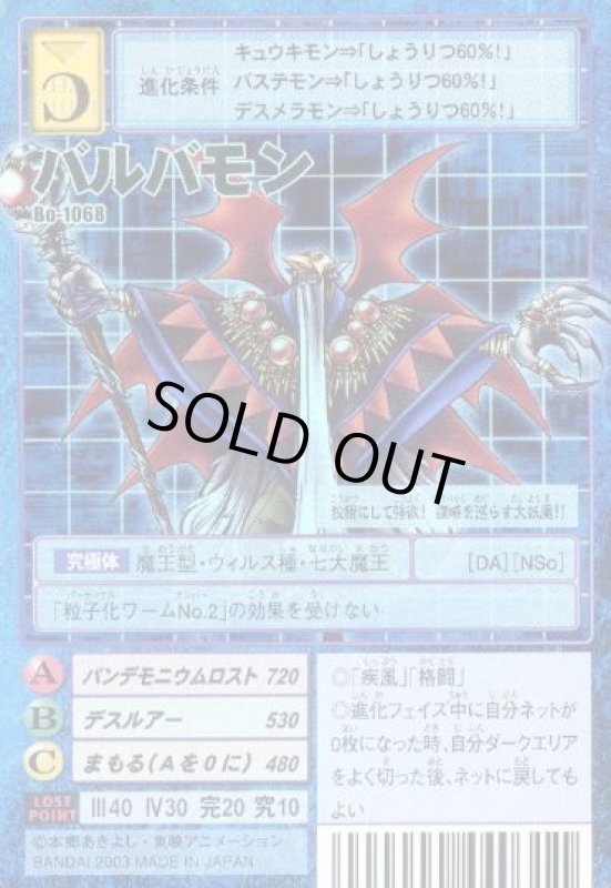 画像1: バルバモン (1)