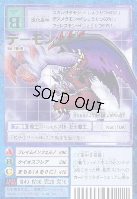 画像1: デーモン (1)