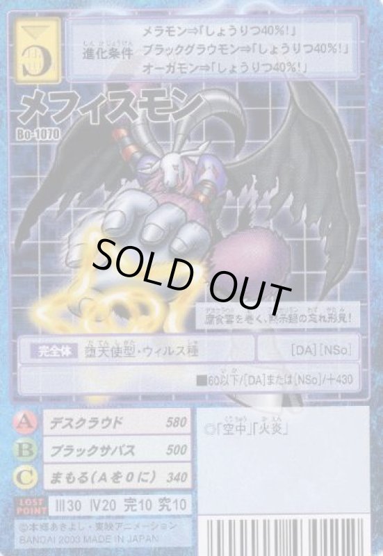 画像1: メフィスモン (1)