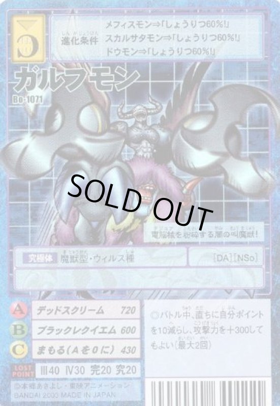 画像1: ガルフモン (1)