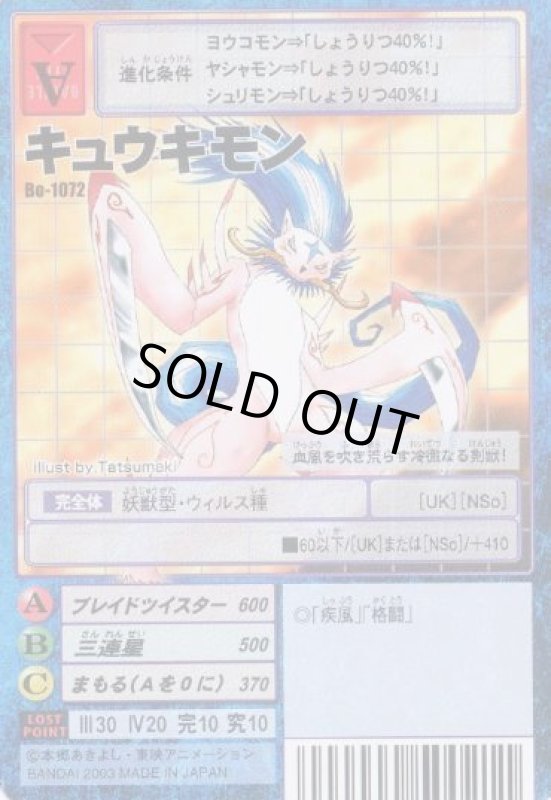 画像1: キュウキモン (1)