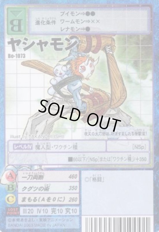 画像1: ヤシャモン (1)