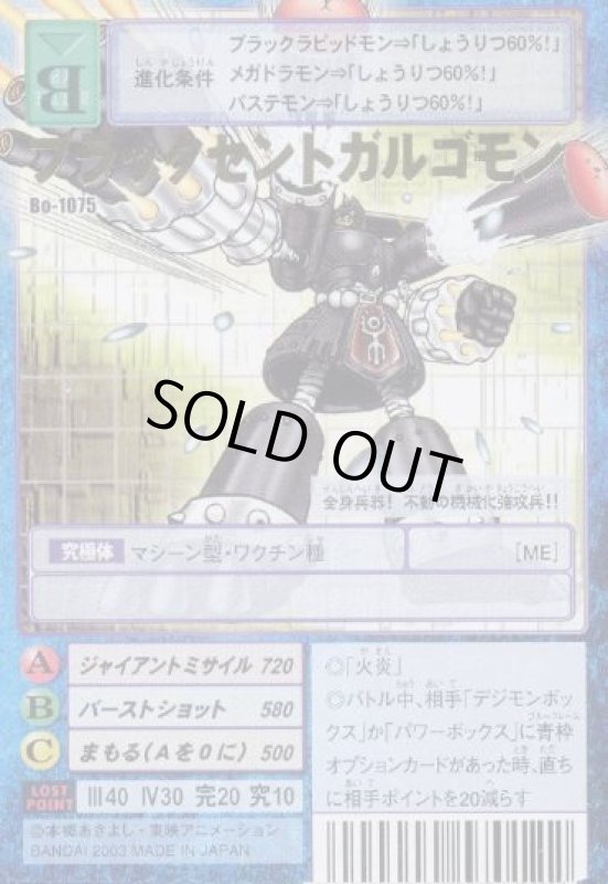 画像1: ブラックセントガルゴモン (1)