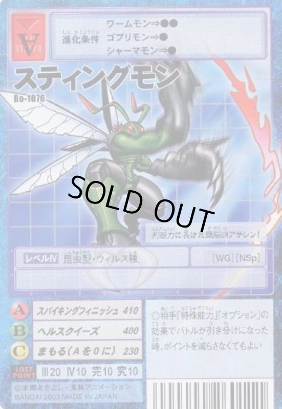 画像1: スティングモン (1)