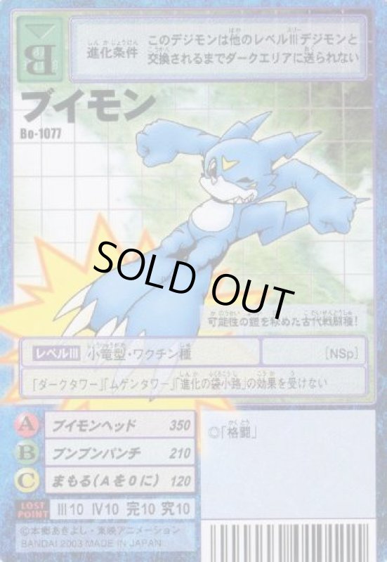 画像1: ブイモン (1)