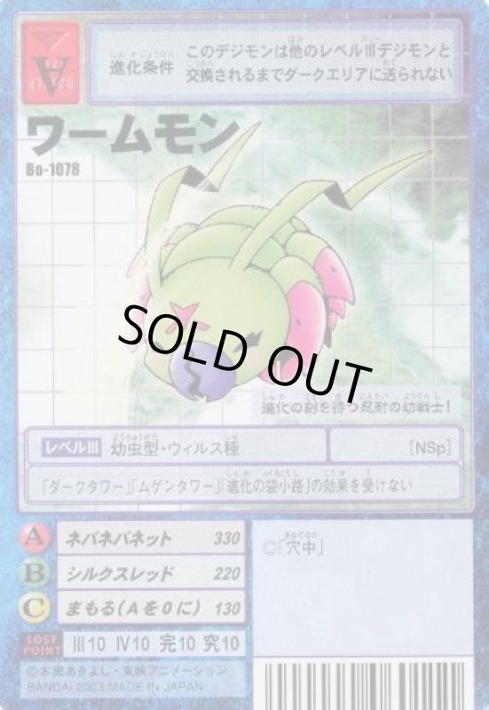 画像1: ワームモン (1)