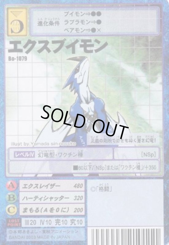 画像1: エクスブイモン (1)