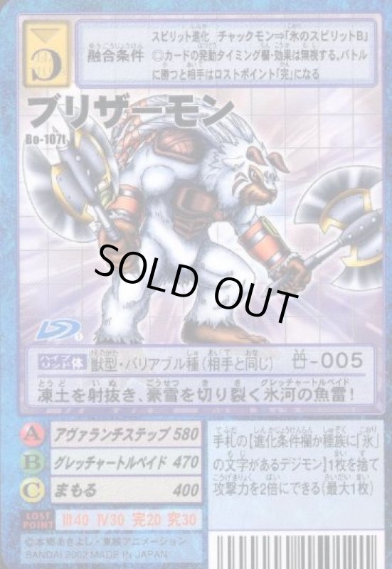 画像1: ブリザーモン (1)