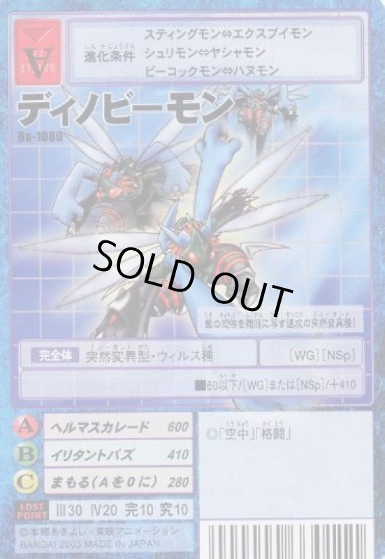 画像1: ディノビーモン (1)