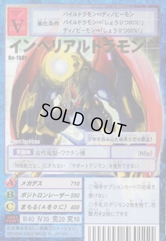 画像1: インペリアルドラモン (1)