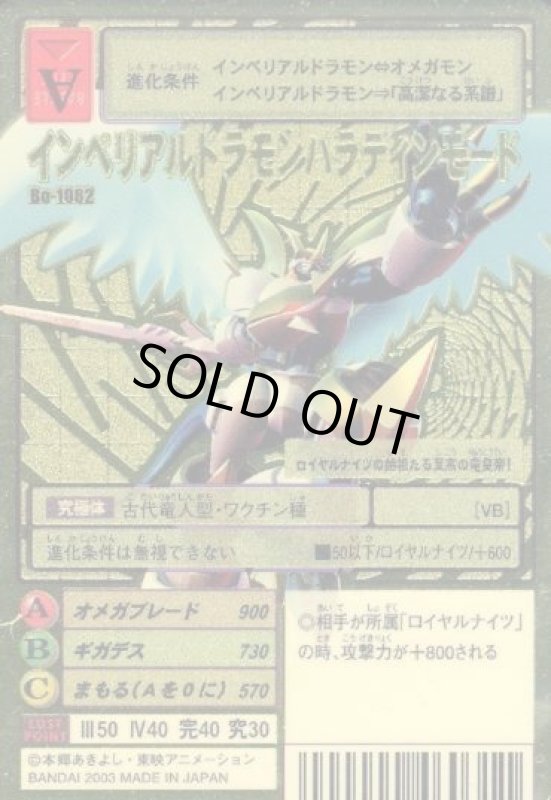 画像1: インペリアルドラモンパラディンモード (1)