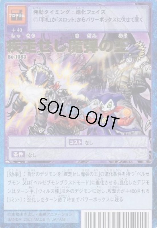 画像1: 疾走せし魔弾の王 (1)