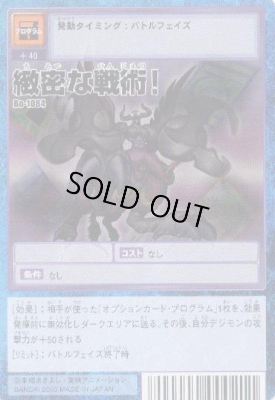 画像1: 緻密な戦術！ (1)