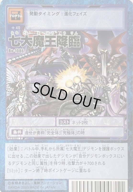 画像1: 七大魔王降臨 (1)