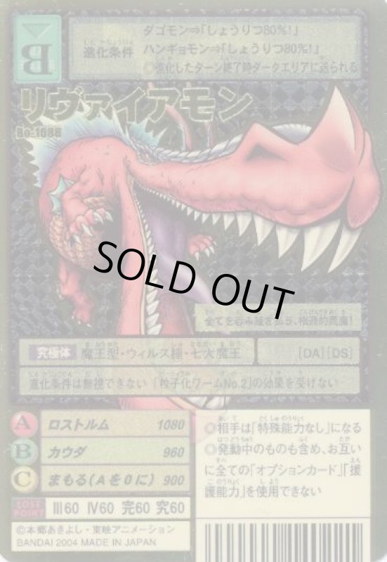 画像1: リヴァイアモン (1)