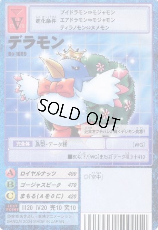 画像1: デラモン (1)