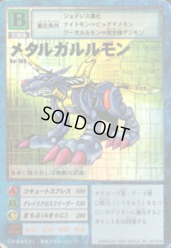 画像1: メタルガルルモン (1)