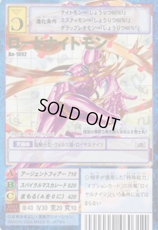 画像1: ロードナイトモン (1)