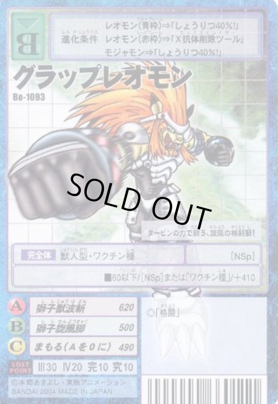 画像1: グラップレオモン (1)