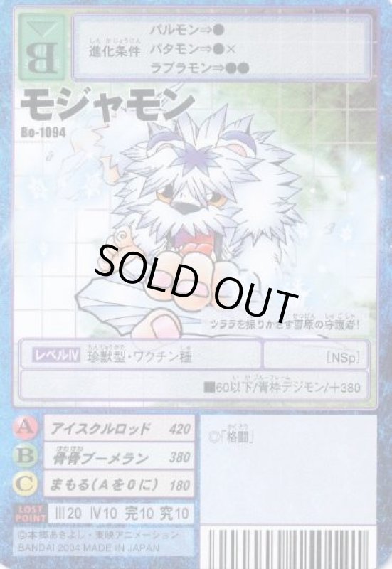 画像1: モジャモン (1)