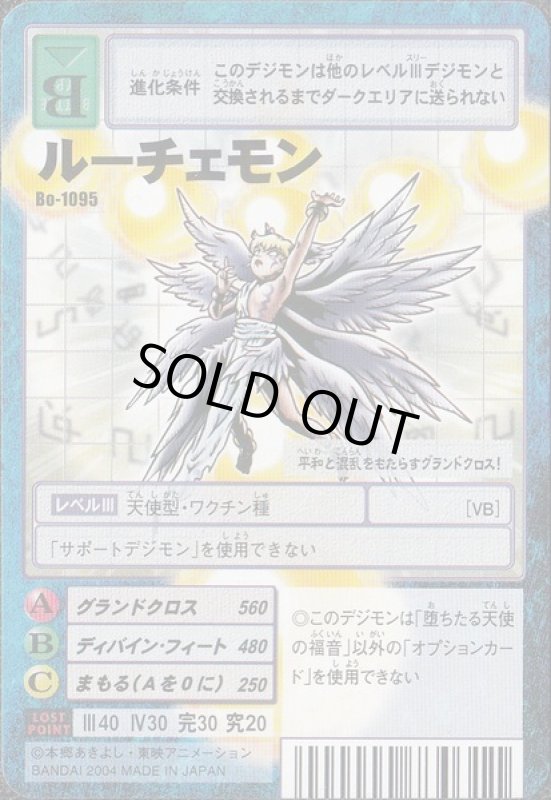 画像1: ルーチェモン (1)