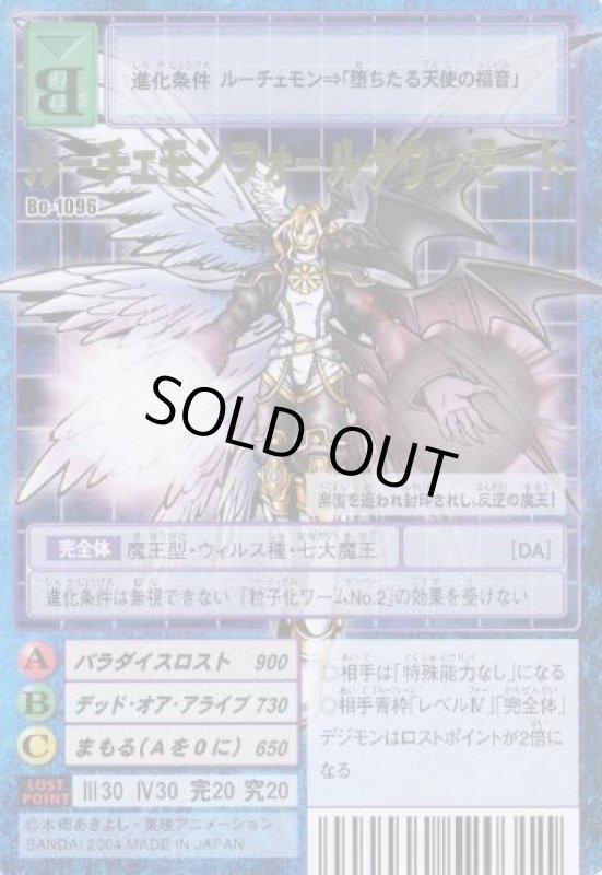 画像1: ルーチェモンフォールダウンモード (1)