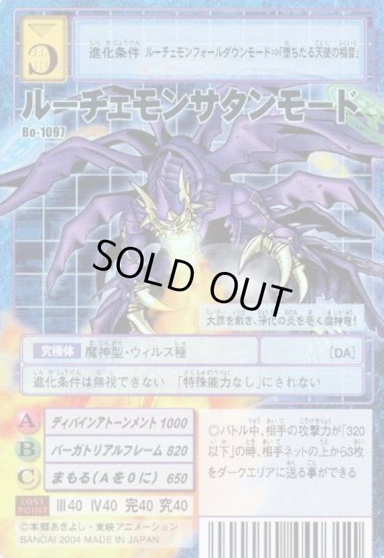 画像1: ルーチェモンサタンモード (1)