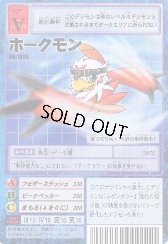 画像1: ホークモン (1)