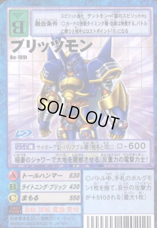 画像1: ブリッツモン (1)