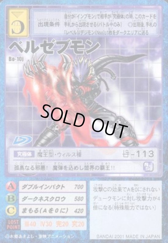 画像1: ベルゼブモン (1)