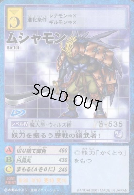 画像1: ムシャモン (1)