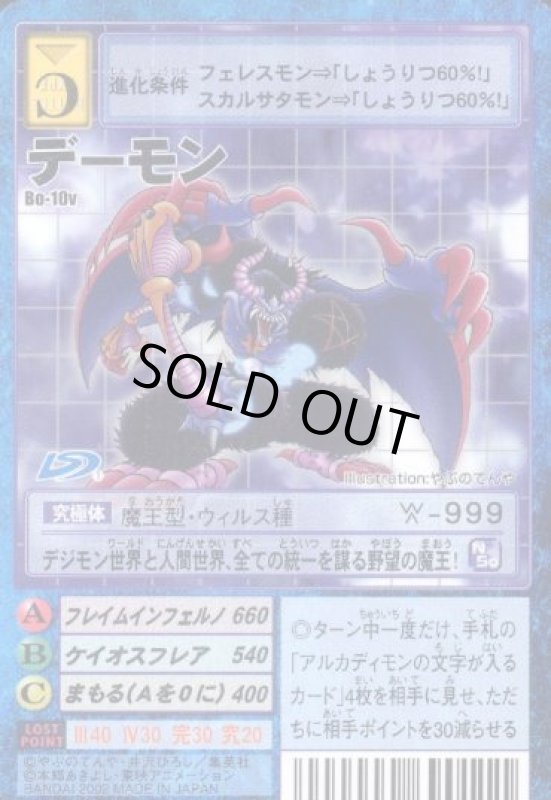 画像1: デーモン (1)