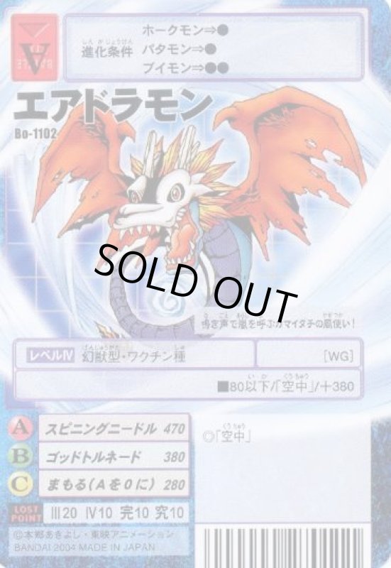 画像1: エアドラモン (1)