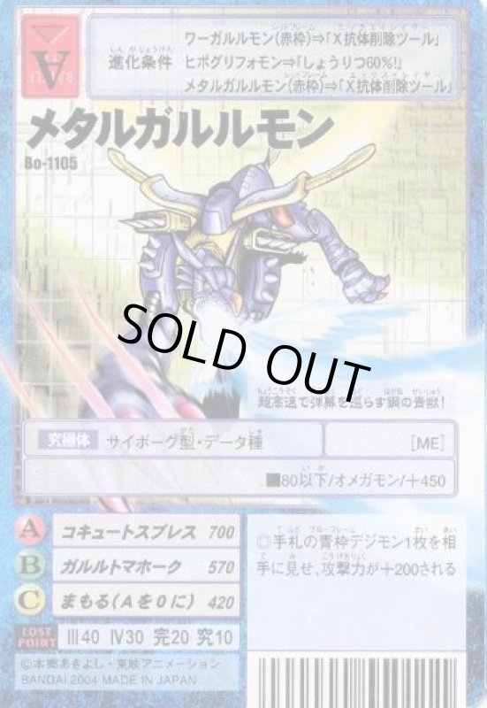 画像1: メタルガルルモン (1)