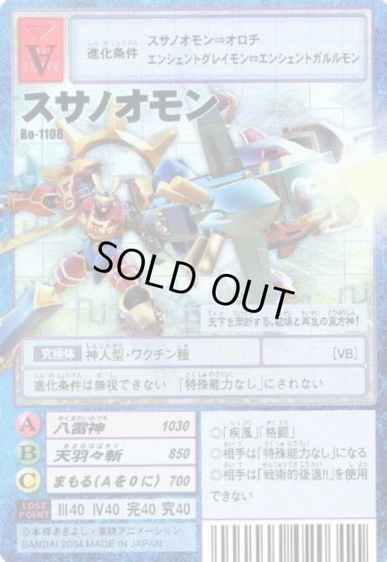 画像1: スサノオモン (1)