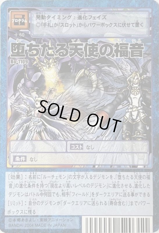 画像1: 堕ちたる天使の福音 (1)