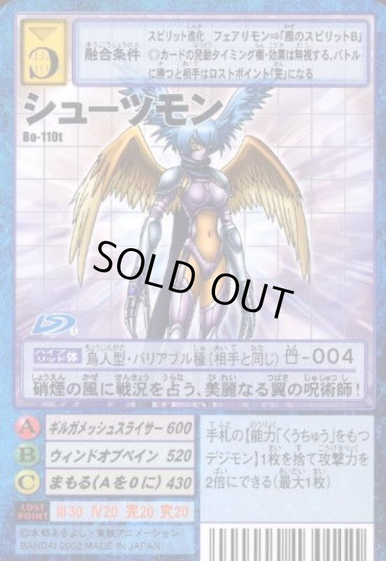 画像1: シューツモン (1)