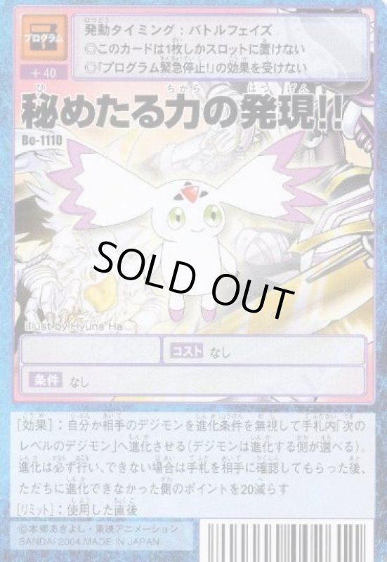 画像1: 秘めたる力の発現！！ (1)